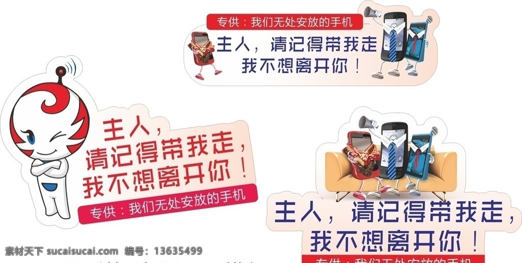 厕所手机标语 厕所标语 手机标语 异形提示卡 主人 手机