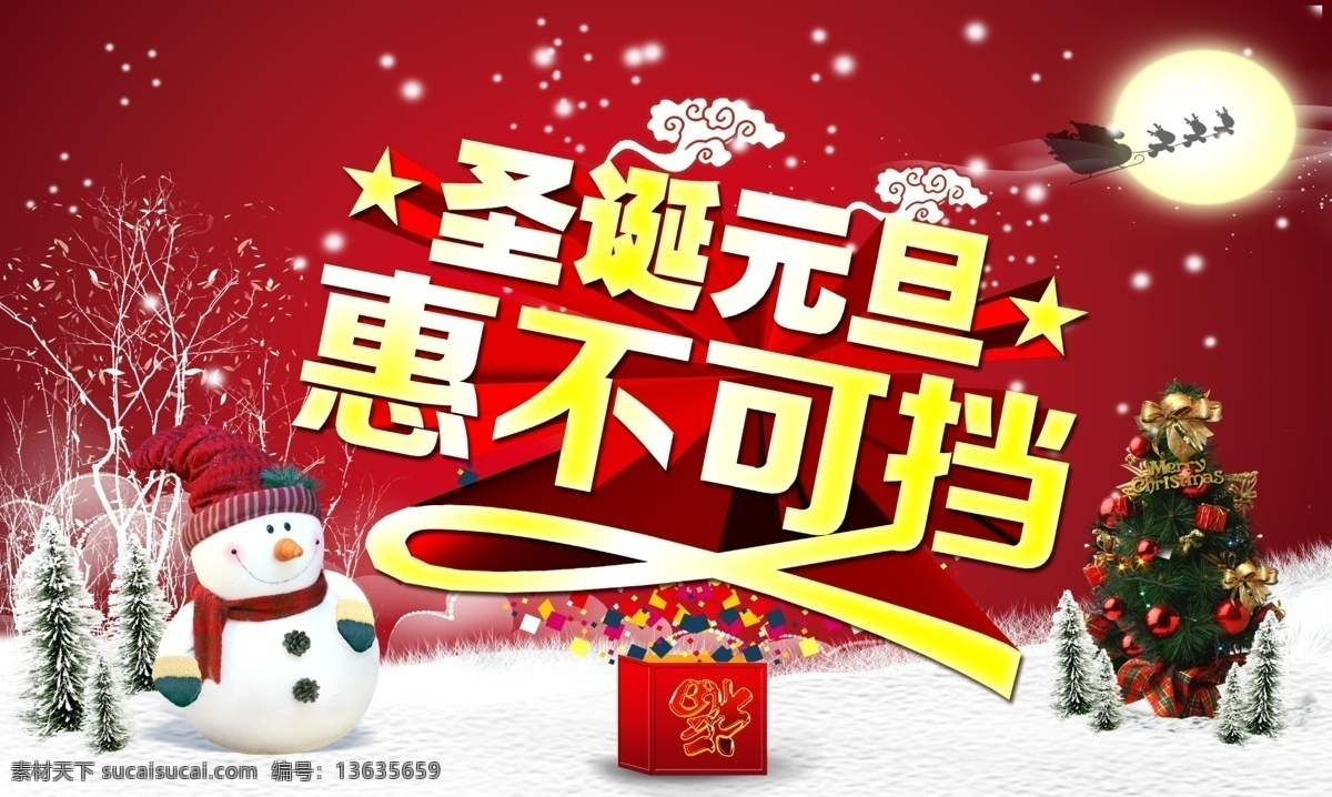 2014 节 模板 平安夜 庆圣诞 圣诞 圣诞背景 圣诞传单 圣诞促销 圣诞吊旗 元旦 模板下载 圣诞元旦 圣诞素材下载 圣诞模板下载 圣诞节 圣诞快乐 圣诞海报 圣诞图片 元旦海报 元旦促销 迎元旦 双节同庆 淘宝 网页 圣诞素材 圣诞聚划算 圣诞狂欢节 圣诞巨惠 圣诞特惠 圣诞老人 圣诞节晚会 圣诞展架 圣诞展板 圣诞设计 圣诞商场 圣诞购物 圣诞节广告 圣诞活动 圣诞贺卡 淘宝素材 淘宝促销标签