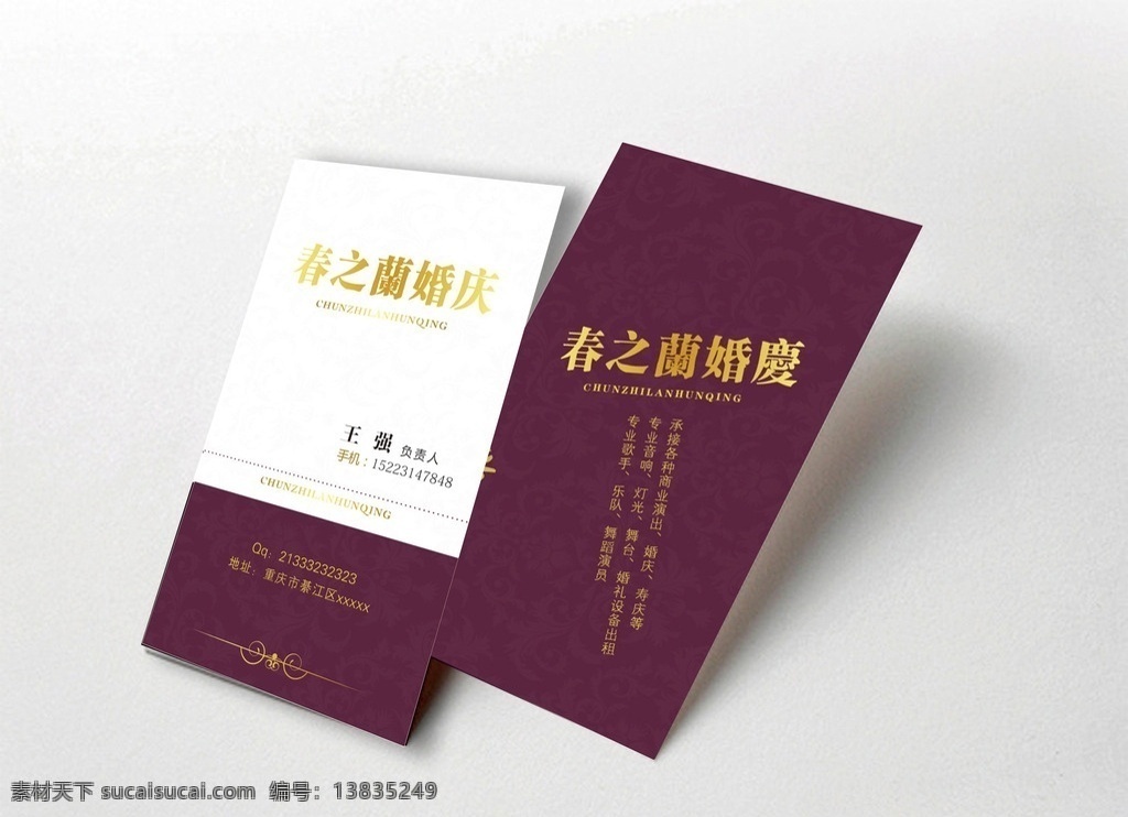 婚庆高档名片 婚庆 高档名片 矢量 竖式名片 名片 名片卡片