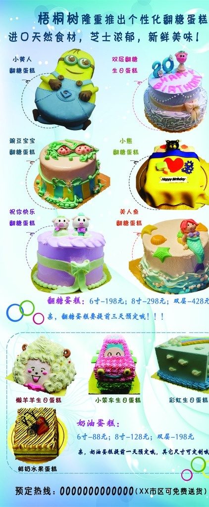 蛋糕 展架 蓝色 菜单 气泡