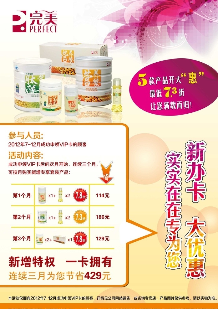 完美中国 大优惠活动 五大产品 大优惠 营养餐 玉米肽 金色背景 沙棘茶 健扬 健康产品 广告设计模板 源文件