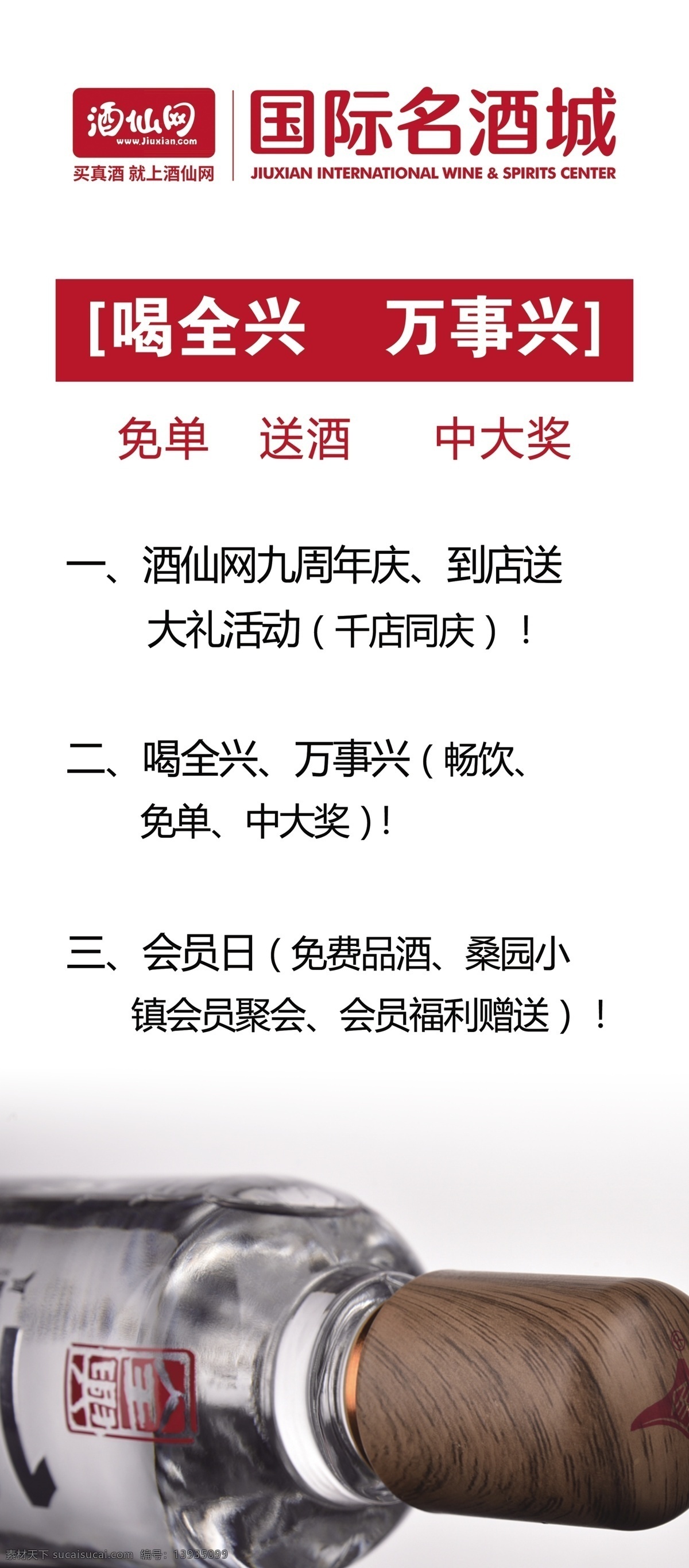 酒仙网 国际名酒城 喝全兴 万事兴 年庆 分层