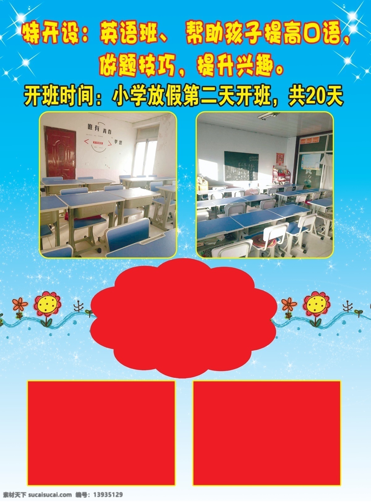 补课班传单 补课班 小饭桌 孩子 课后班 背景图 分层