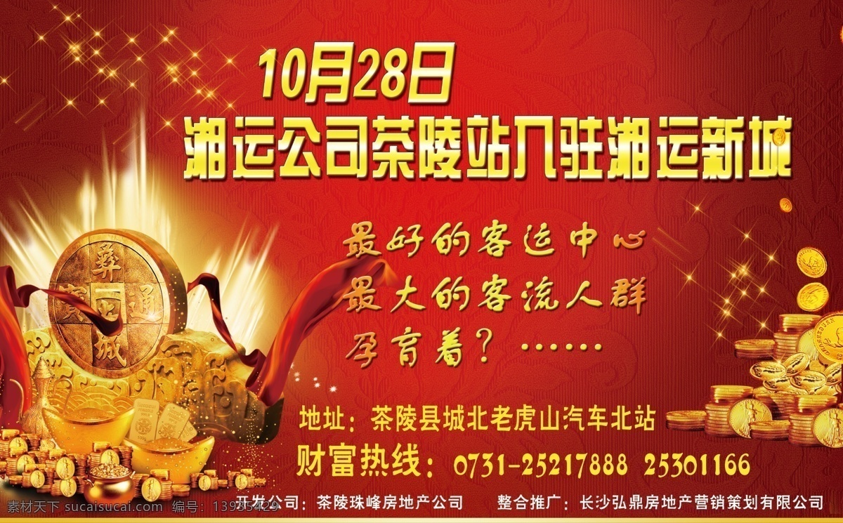 商业街 开业 招商 广告 萨克斯 喇叭 洋酒 金币 城市 金色 分层 源文件