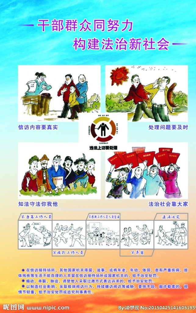 信访条例 构建新社会 漫画 信访 合法权益 展板模板