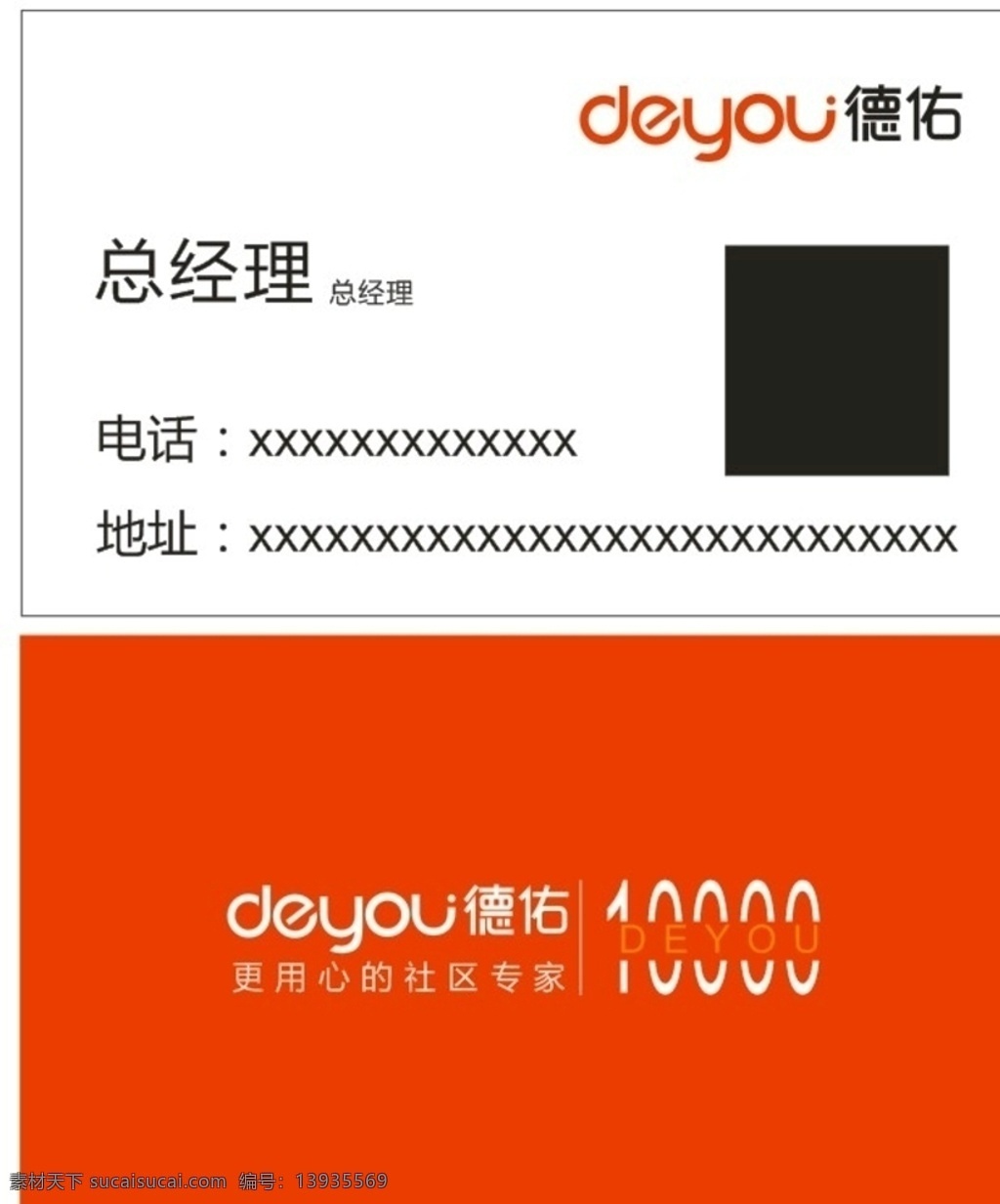 德佑名片 德佑 德祐 房地产 名片 简约 大气 通用 橙色版 logo设计