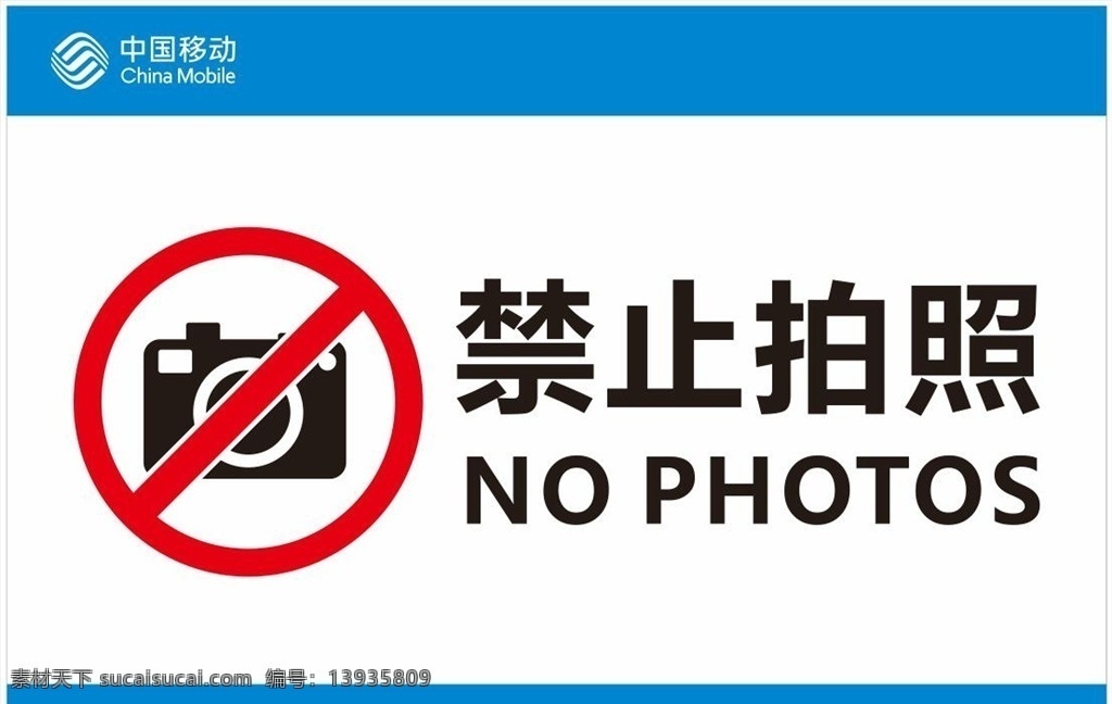 禁止拍照 禁止摄影 禁止 图标 安全标识 个人