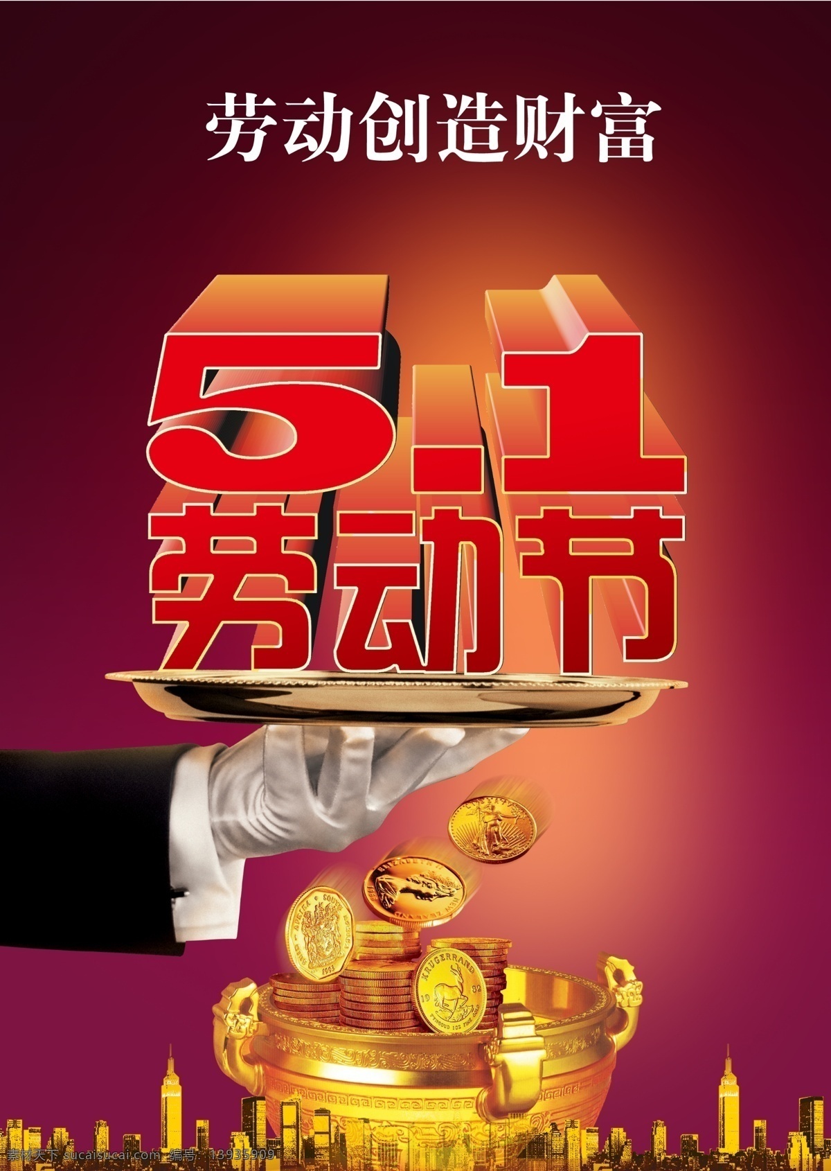 劳动创造财富 51海报 51劳动节 51活动 51促销 51促销海报 51促销广告 51广告 劳动节 劳动节促销 劳动节海报 劳动节宣传单 劳动节活动 51背景 首页 五一 五一促销 五一展板 五一活动 超市五一 商场五一 超市51 商场51 五一盛惠 促销海报 促销活动 促销广告 劳动节吊旗 五一吊旗