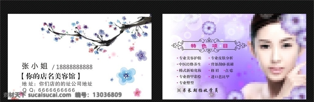 美容院名片 美容名片模板 时尚美容 名片 美容名片设计 美容名片模版 美容名片素材 美容名片背景 高档美容名片 温馨美容名片 美女美容名片 美容院名片店 美容院卡片 美容院广告 美容院店名片 美人美容院 美容院会所 美容院海报 美容大气名片 美容名片 名片卡片 矢量 包装设计