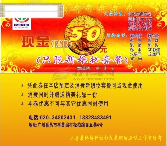 九鼎传媒 cdr矢量图 边框 餐券 代金券 底纹 花纹 会所 价格 人物 桑拿 无限放大 艺术字 数字 洗浴 休闲 火凤 广告 原创 qq