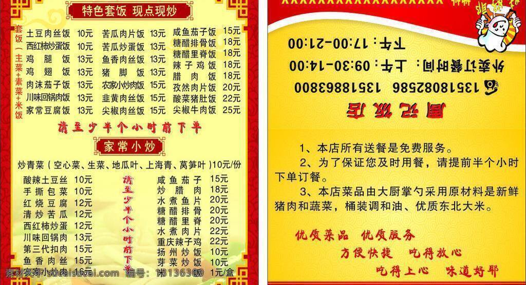 饭店 外卖 卡 菜单菜谱 饭店名片 花边 卡通人物 外卖卡 祥云 饭店外卖卡 菜 矢量 矢量图 其他矢量图