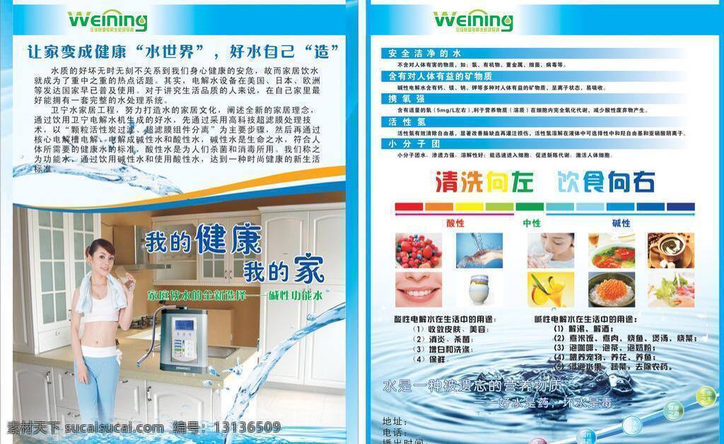 波纹 果汁 喝水 咖啡 米饭 矢量图 水波 水滴 饮水机 宣传单 矢量 模板下载 饮水机宣传单 运动美女 水果 微笑 洗手 日常生活