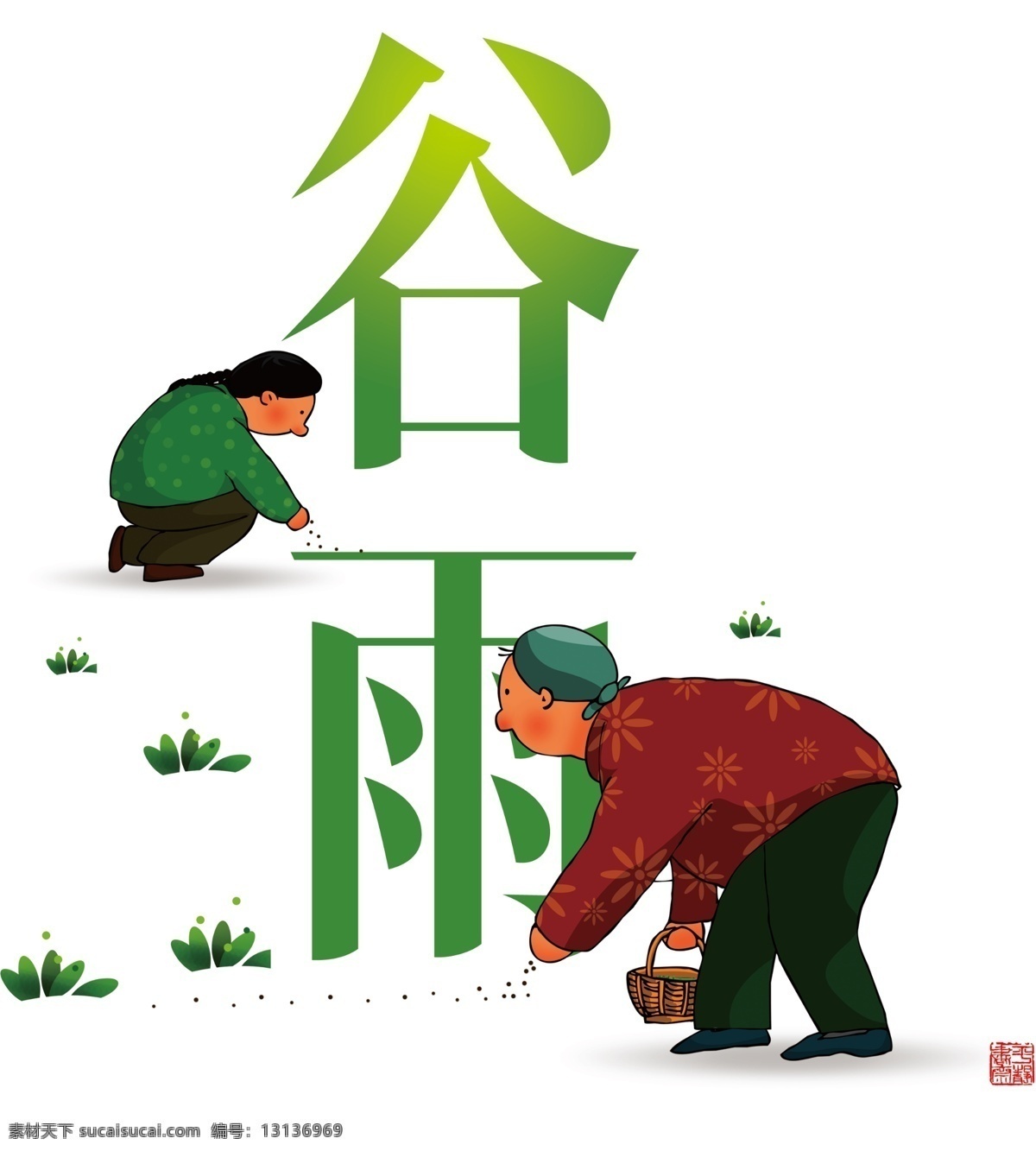 中国 风 农民 谷雨 节气 元素 节日 植物 农作物 人物 种子 节气元素 红色印章