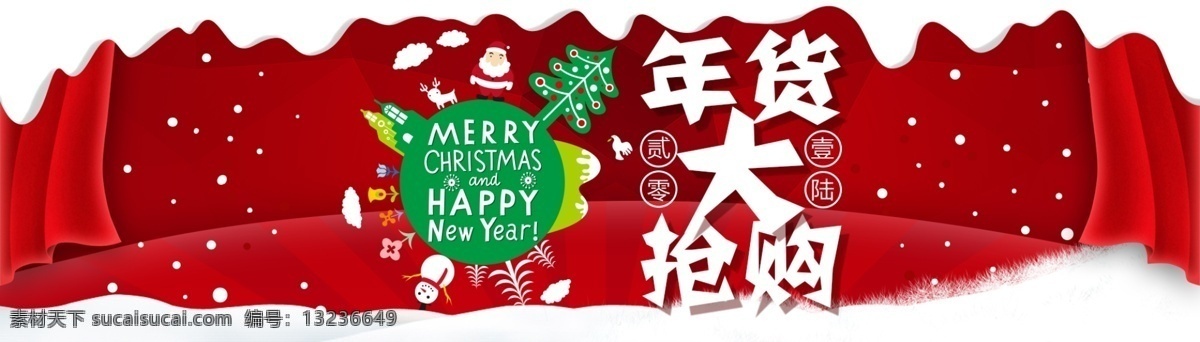 年货 抢购 banner 圣诞 新年 抢年货 淘宝 红色