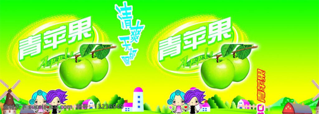 苹果 果汁 包装 模板下载 绿色