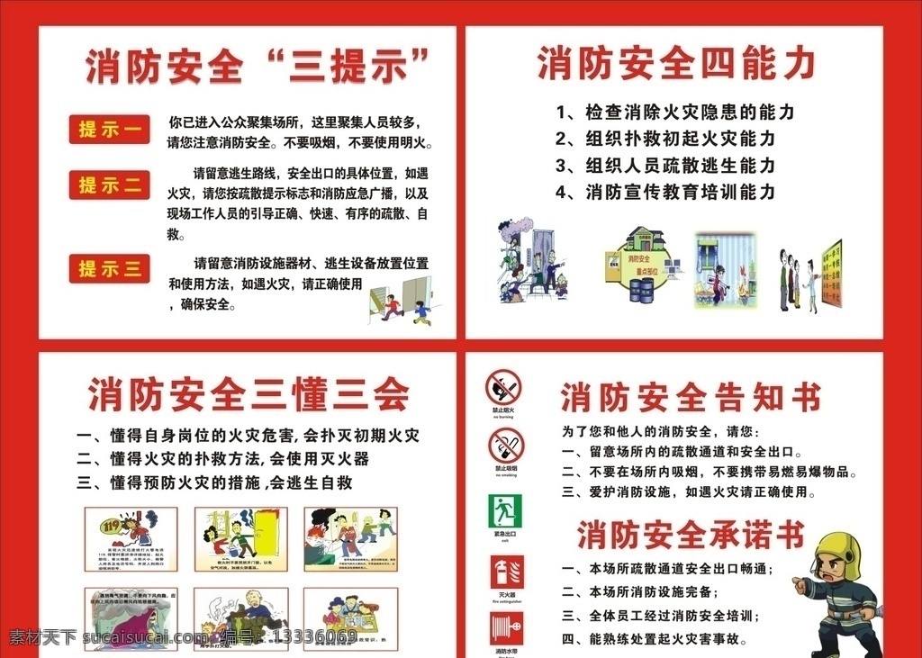 消防 三 提示 矢量 消防三提示 消防四能力 消防告知书 消防承诺书 消防三懂三会 消防贴纸 消防知识 消防常识 消防文化 消防海报 消防宣传 防火知识 政府