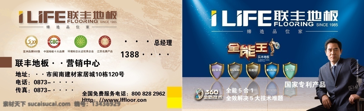联丰地板 联丰 地板 名片 商标
