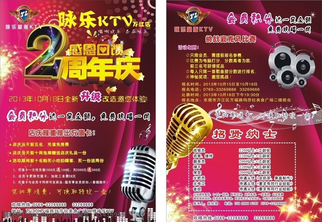 ktv宣传单 ktv 宣传单 红色背景 麦克风 周年庆 2周年 闪烁星光 dm宣传单 矢量