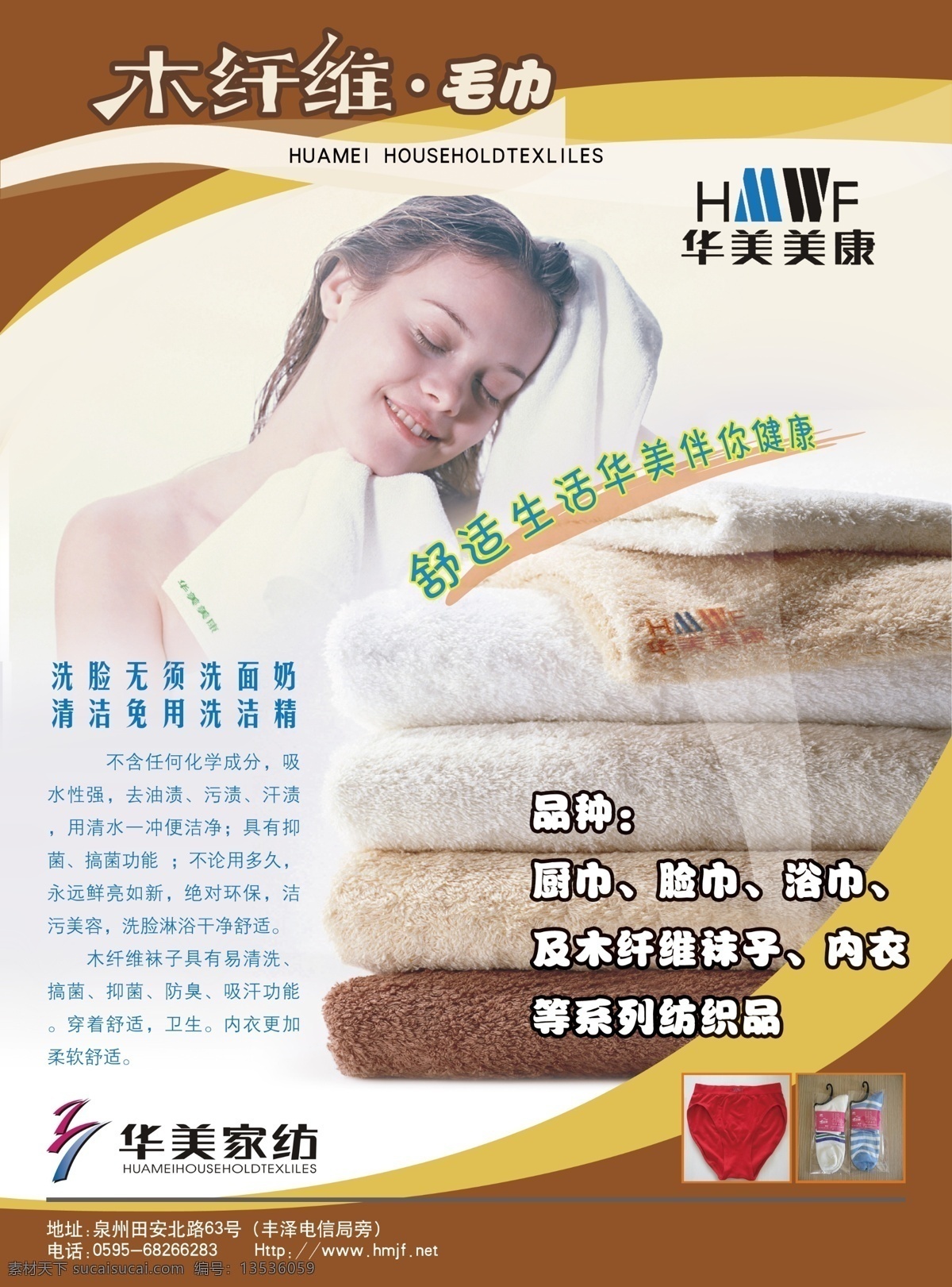 华美 美康 毛巾 分层 美女 内衣 袜子 洗面奶 浴巾 源文件库 华美美康毛巾 华美美康 厨巾 淘宝素材 其他淘宝素材