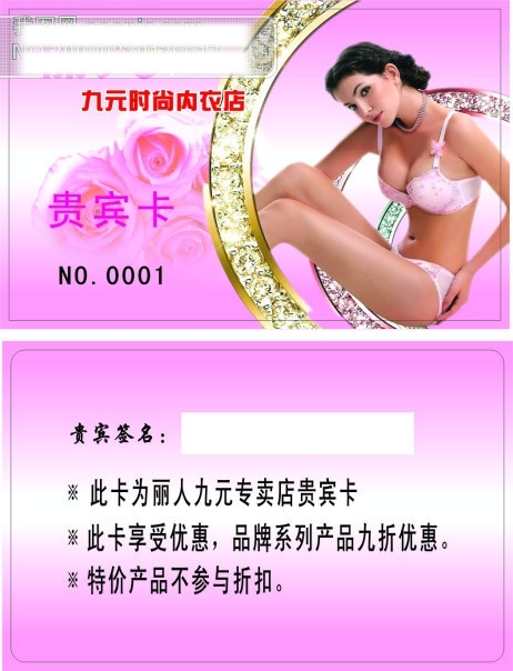 丽人 九 元 时尚内衣 矢量 矢量图 名片 模板 名片设计 名片卡 广告设计名片