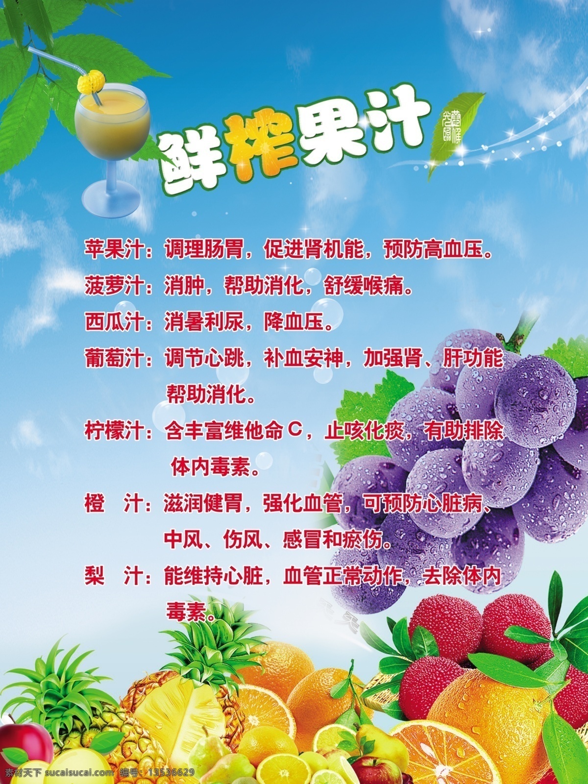 白光 杯子 底色 广告设计模板 果汁 树叶 水果 鲜榨 模板下载 鲜榨果汁 吸管 文字 源文件 矢量图 日常生活