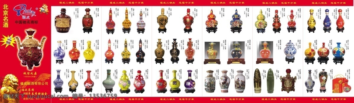 福 成 酒 折页 广告设计模板 画册设计 酒类宣传单 源文件 福成酒折页 酒类折页 福成酒 福成二锅头 二锅头酒 其他画册封面