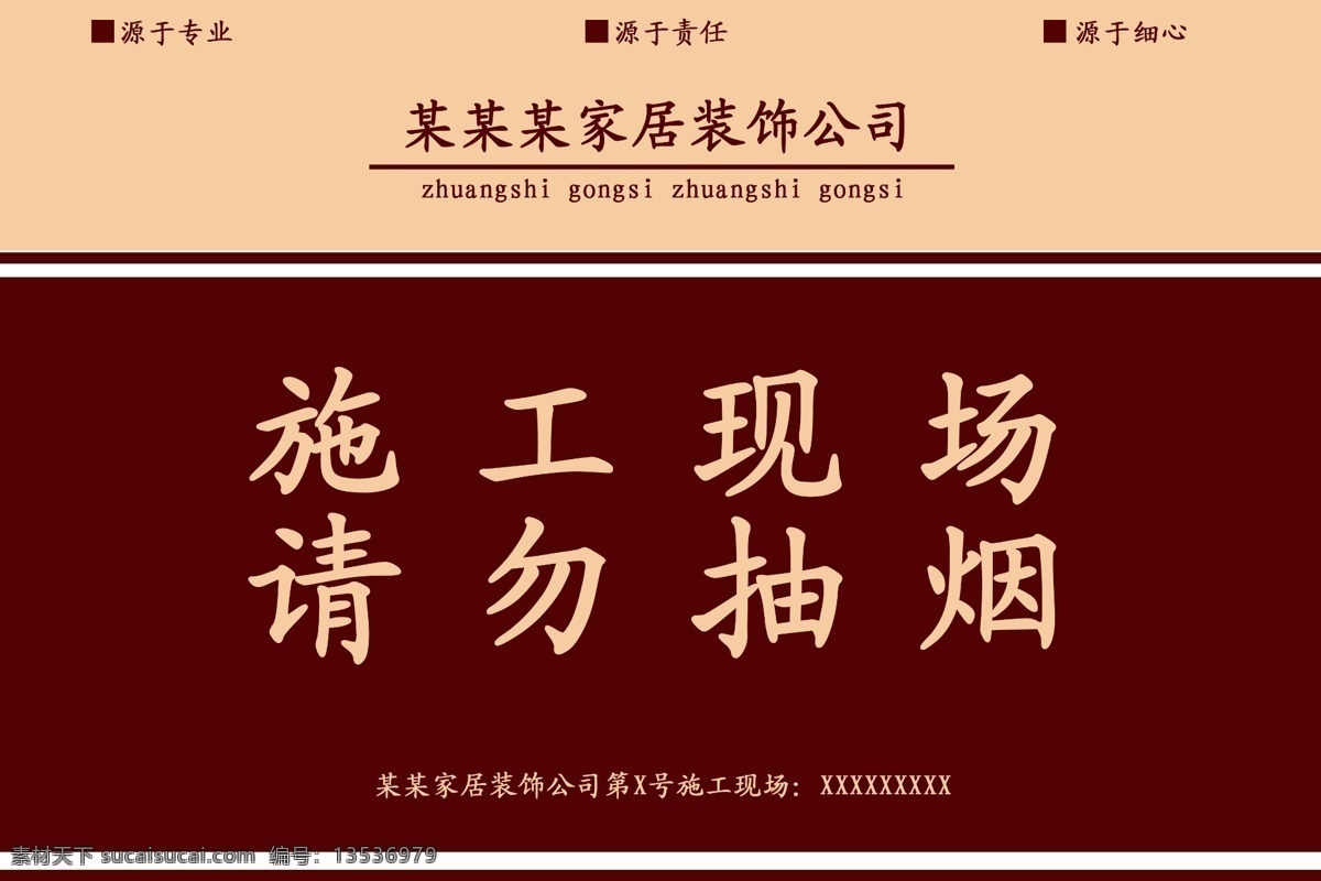 装饰公司 施工 现场 告示牌 模板下载 分层 文件 版面设计 工地展板 室内设计 资料 家装公司资料 装饰公司文件 工程管理 装饰素材 室内装饰用图