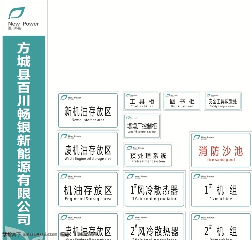 新能源厂牌 厂牌 新能源 标示牌 标识牌 厂房标示 标识指示牌