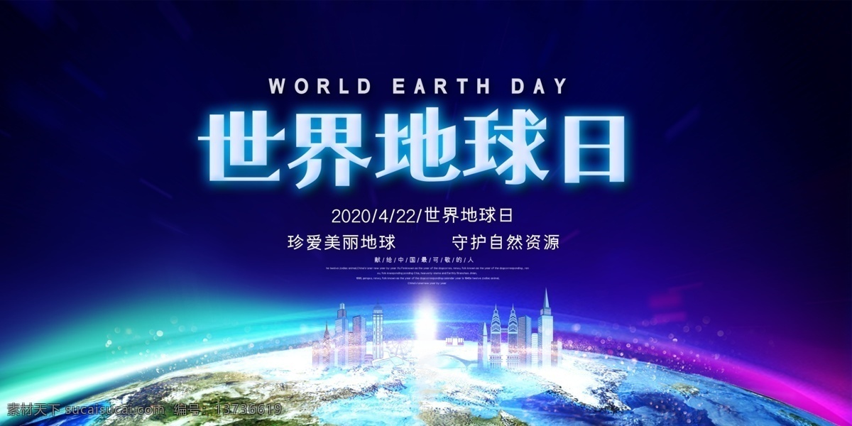 世界地球日 宣传栏 2019年 世界 地球日 活动主题 地球日宣传栏 地球日展板 2019 保护地球 保护环境 世界环境日 地球日主题 珍爱美丽地球 守护自然资源 地球日板报 绿水青山 地球 公益宣传栏 环保宣传栏 地球宣传栏 年 地球日海报 爱护地球 生态文明 自然资源