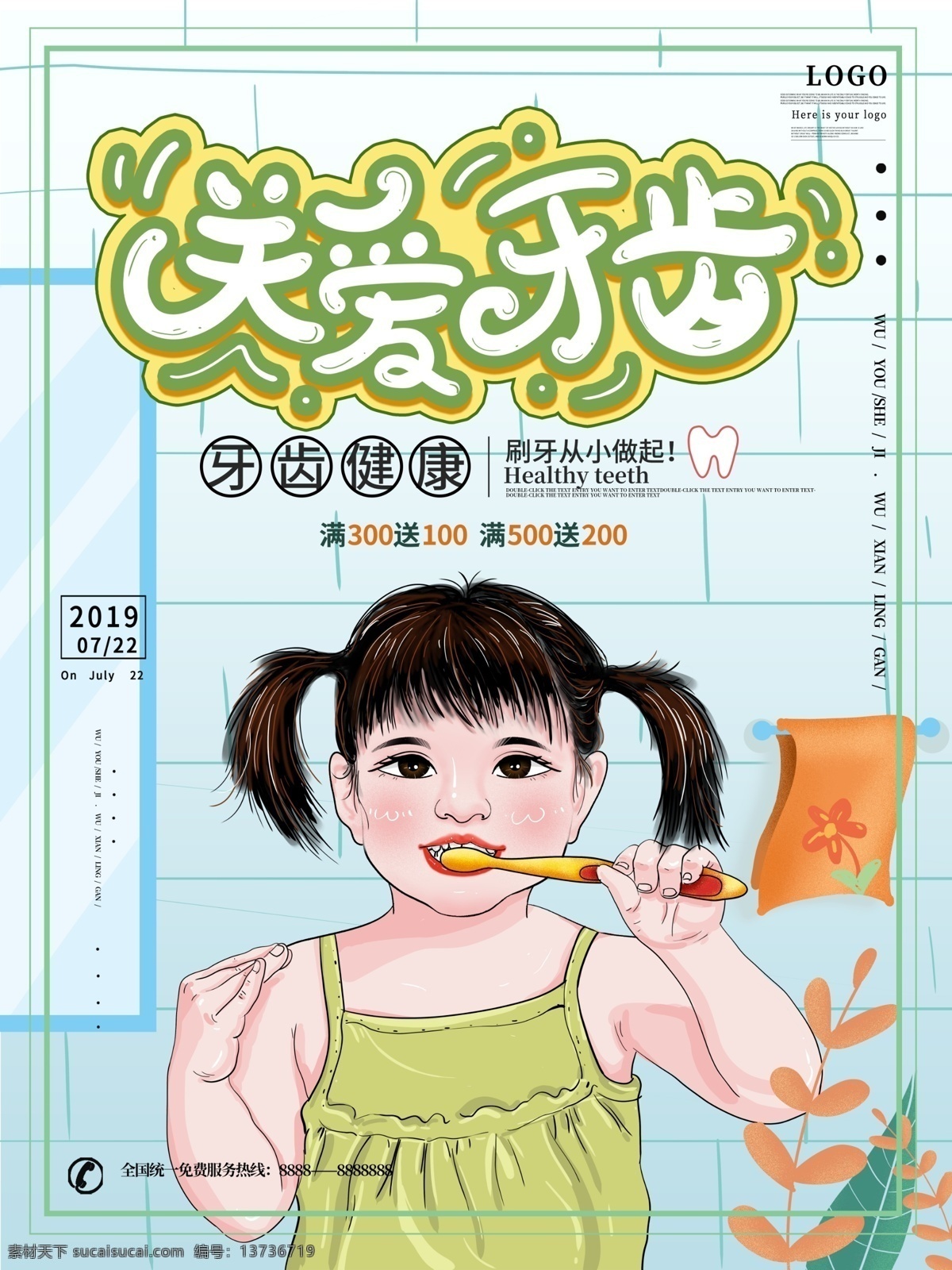关爱牙齿 爱牙日 牙科广告 牙科医院 牙科 爱牙日活动 爱牙日促销 牙科诊所 牙科展板 牙科海报 牙科口腔 关爱老人牙齿 科治疗 口腔医院 牙科画册 正畸 口腔护理 口腔科 镶牙 根管治疗 儿童牙科 牙齿 牙齿海报 牙齿展板 牙齿按理 牙齿医院 美牙 牙齿美容 口腔 关注健康 社区牙科