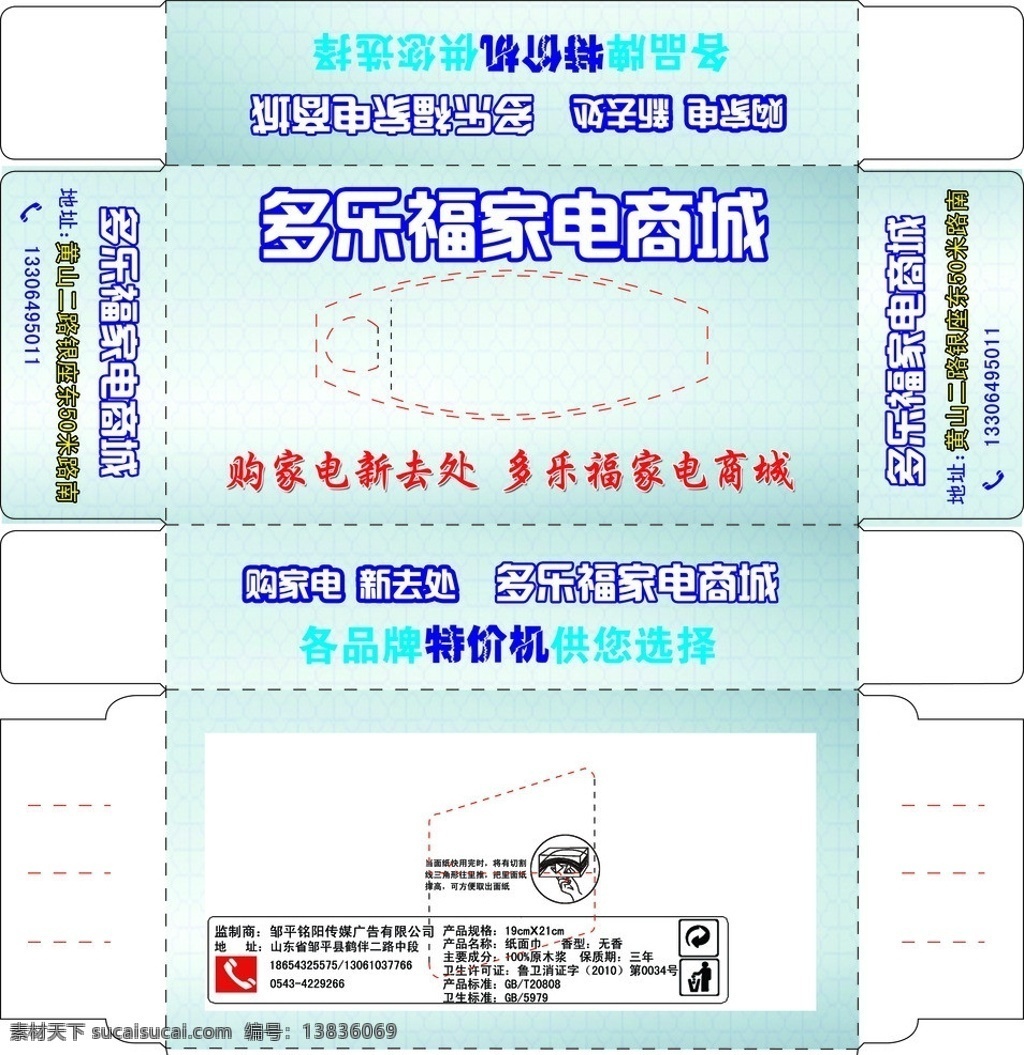 广告纸抽盒 多乐 福 家电 商城 渐变背景 网格底纹 裂文字 广告纸 抽 盒 纸抽盒设计 包装设计 广告设计模板 源文件