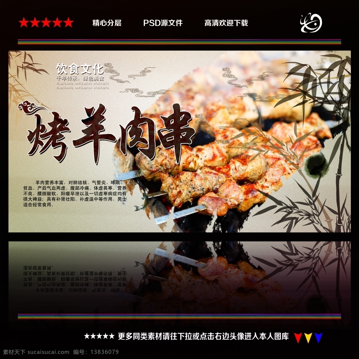 烤羊肉串 羊肉串 孜然羊肉串 新疆羊肉串 羊肉串包装 羊肉串烧烤 牙签羊肉串 炸羊肉串 羊肉串图片 羊肉串灯箱 羊肉串海报 羊肉串设计 烤羊肉串图片 羊肉串烤箱 羊肉串简介 羊肉串挂画 羊肉串挂图 羊肉串展板 羊肉串文化 羊肉串美食 烧烤店羊肉串 烧烤羊肉串图 羊肉串展架 羊肉串素材 美食 分层