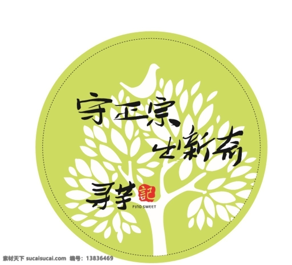 寻芋记 杯口 封口膜 寻遇记 正在 商场 标志图标 公共标识标志 pdf