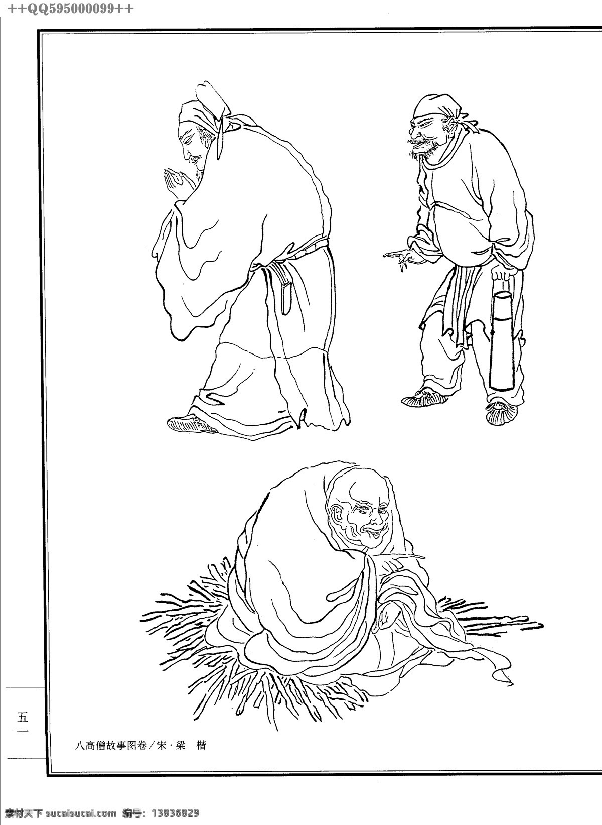 白描人物图谱 古代人物 人物图稿 人物图谱 白描 手绘 线描 黑白稿 绘画 人物画 古典人物 古人 墨线稿 古代名人 历史名人 历代名人 白描人物 古代 人物 图谱 绘画书法 文化艺术