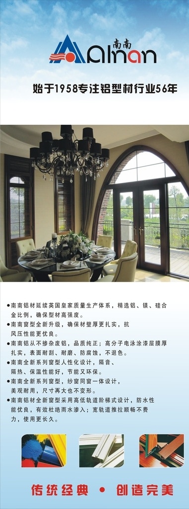 南南铝材 南南宣传单 南南海宝 蓝色 南南标志