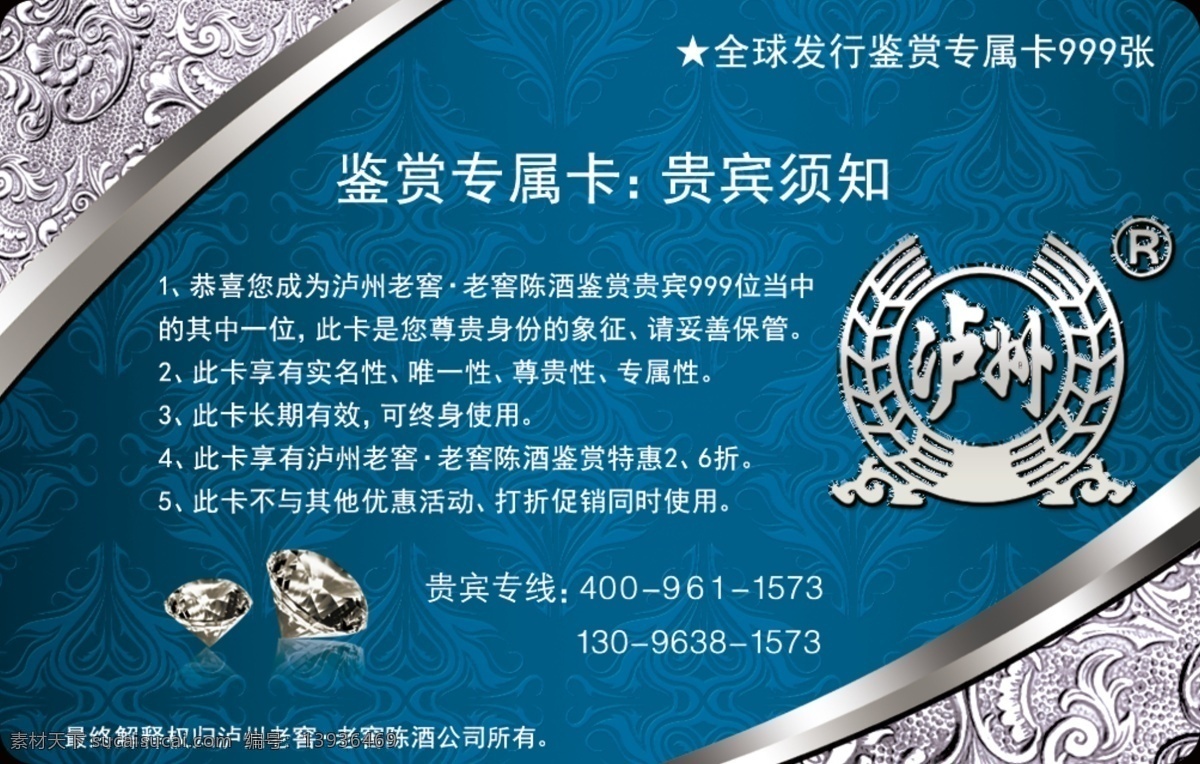 蓝色 贵宾卡 里面 正反 两面 蓝色卡片 鉴赏卡 pvc卡 泸州老窖 老窖陈酒 鉴赏装 白酒卡片 限量卡 名片卡片