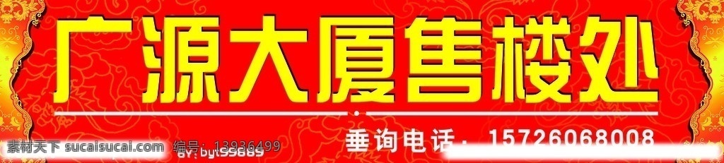 售楼处 广告门头 门头 花纹 花边 售楼样板 门头设计 精品设计 门头广告 分层 源文件