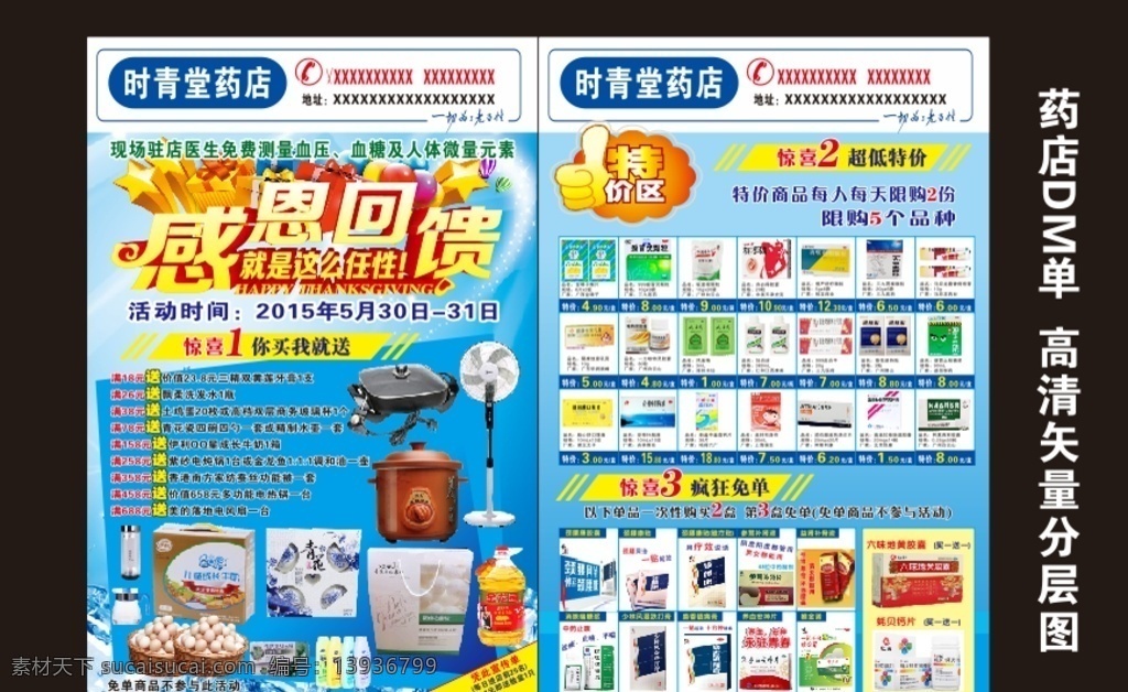 药店彩页 药店单页 药店宣传单 药店dm单 药店海报 蓝色背景 感恩回馈 特价区 dm宣传单