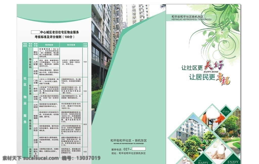 社区三折页 社区 三折页 时尚 简约 折页设计 绿色 环保 dm宣传单