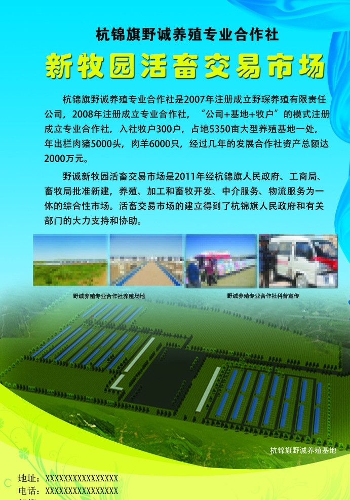 养殖场宣传页 蓝色绸缎 蓝黄背景 边花 养殖基地 a4宣传页 折页 dm宣传单 广告设计模板 源文件