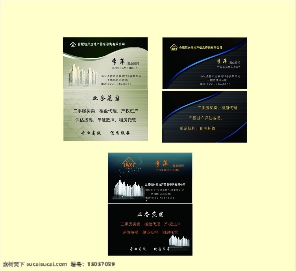 高档名片3种 房产 名片 高档 黑色 灰色 名片卡片