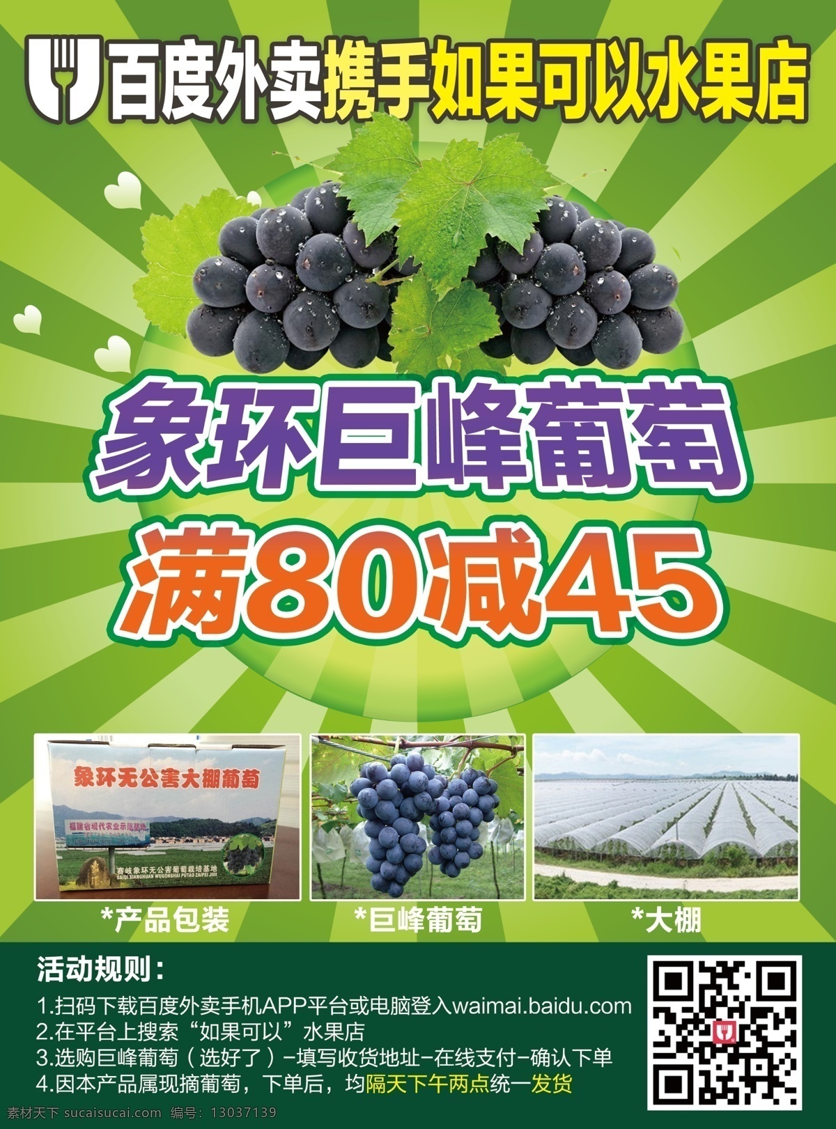 巨峰葡萄海报 巨峰葡萄 水果海报 葡萄 宣传单 象环葡萄