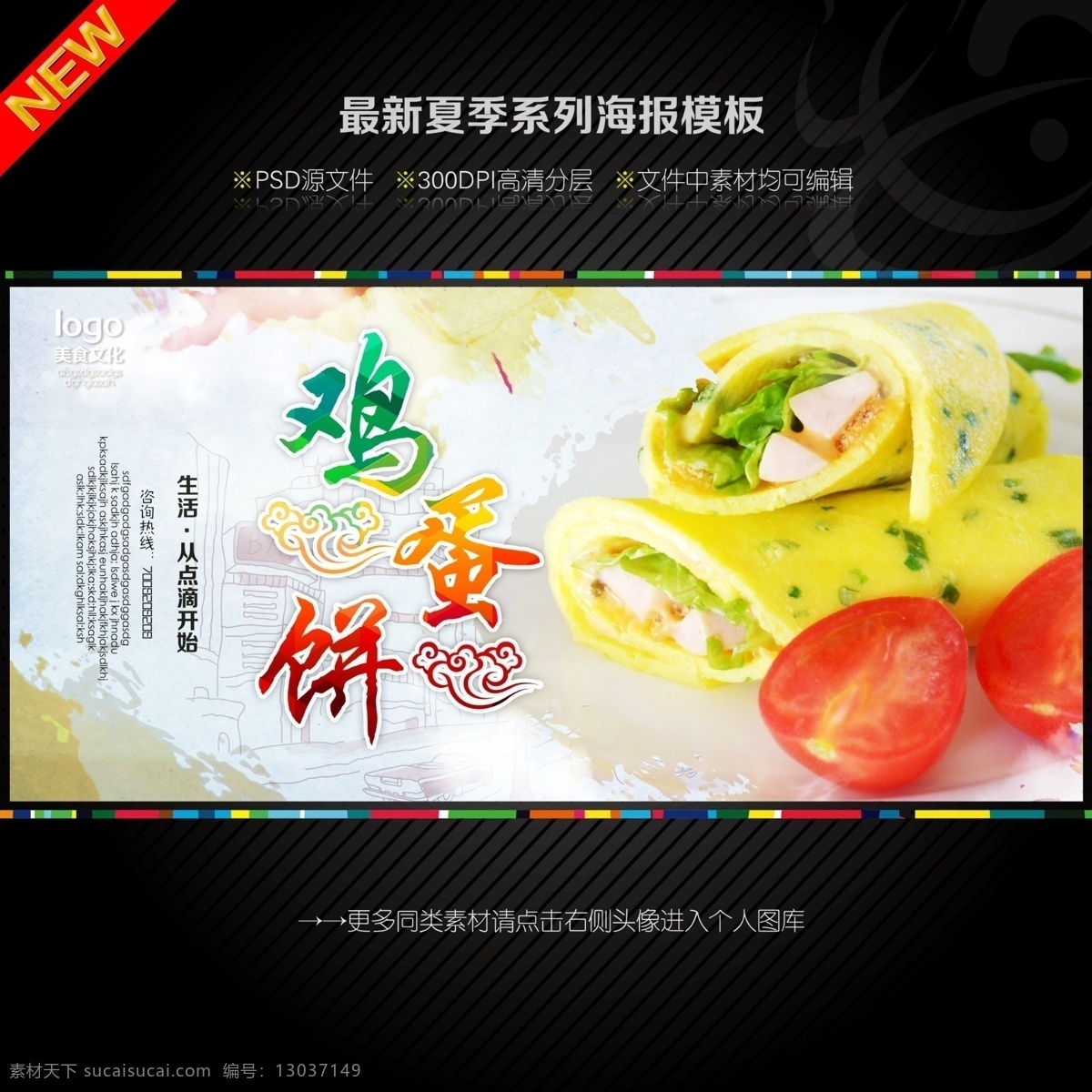 鸡蛋灌饼 鸡蛋灌饼海报 鸡蛋灌饼广告 美味鸡蛋灌饼 特色鸡蛋灌饼 鸡蛋灌饼小吃 鸡蛋灌饼单页 鸡蛋饼 早点鸡蛋灌饼 鸡蛋灌饼卡片 鸡蛋灌饼名片 家常鸡蛋灌饼 清真鸡蛋灌饼 早餐鸡蛋灌饼 营业鸡蛋灌饼 鸡蛋灌饼写真 鸡蛋灌饼喷绘 鸡蛋灌饼灯片 鸡蛋灌饼灯箱 鸡蛋灌饼门头 鸡蛋灌饼招牌 美食海报