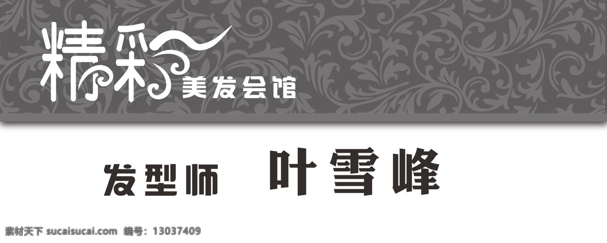美发胸卡 美发卡 美发小胸牌 美发 美发卡图片 名片卡片 矢量