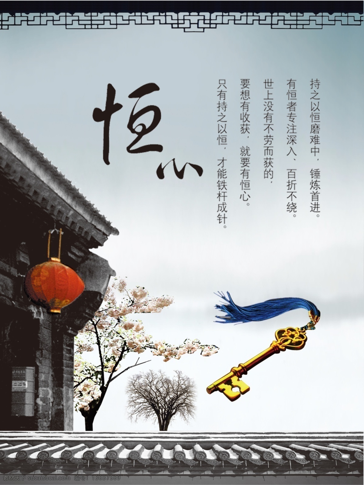 恒心 团队精神 中国风 恒心精神 水墨 古楼 金钥匙 墙 中国 风 台历 模版 分层 源文件 广告设计模板