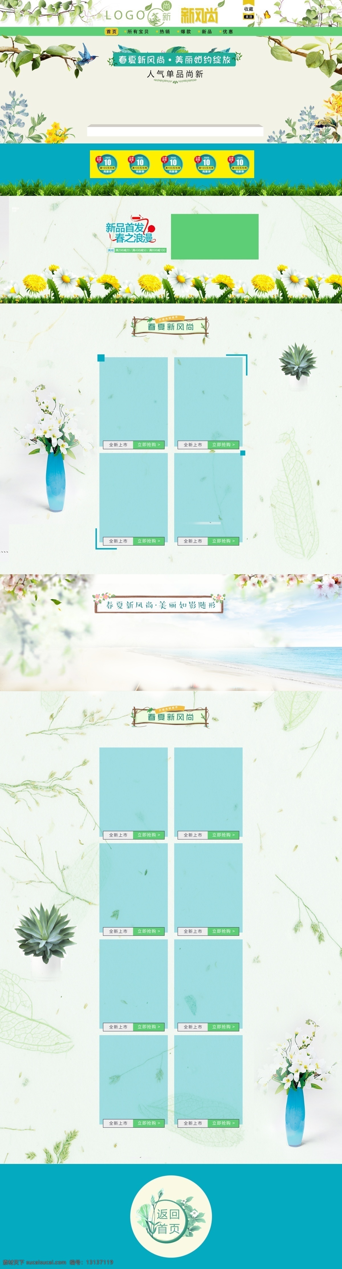 春夏 春季 清新 首页 模版 淘宝首页 绿色 创意 化妆品 促销 首页模版 夏季 春天 海报 背景 文艺 女装 服装 电器 美妆 植物 叶子 花 上新 新品 优惠 四月 春游 旅游