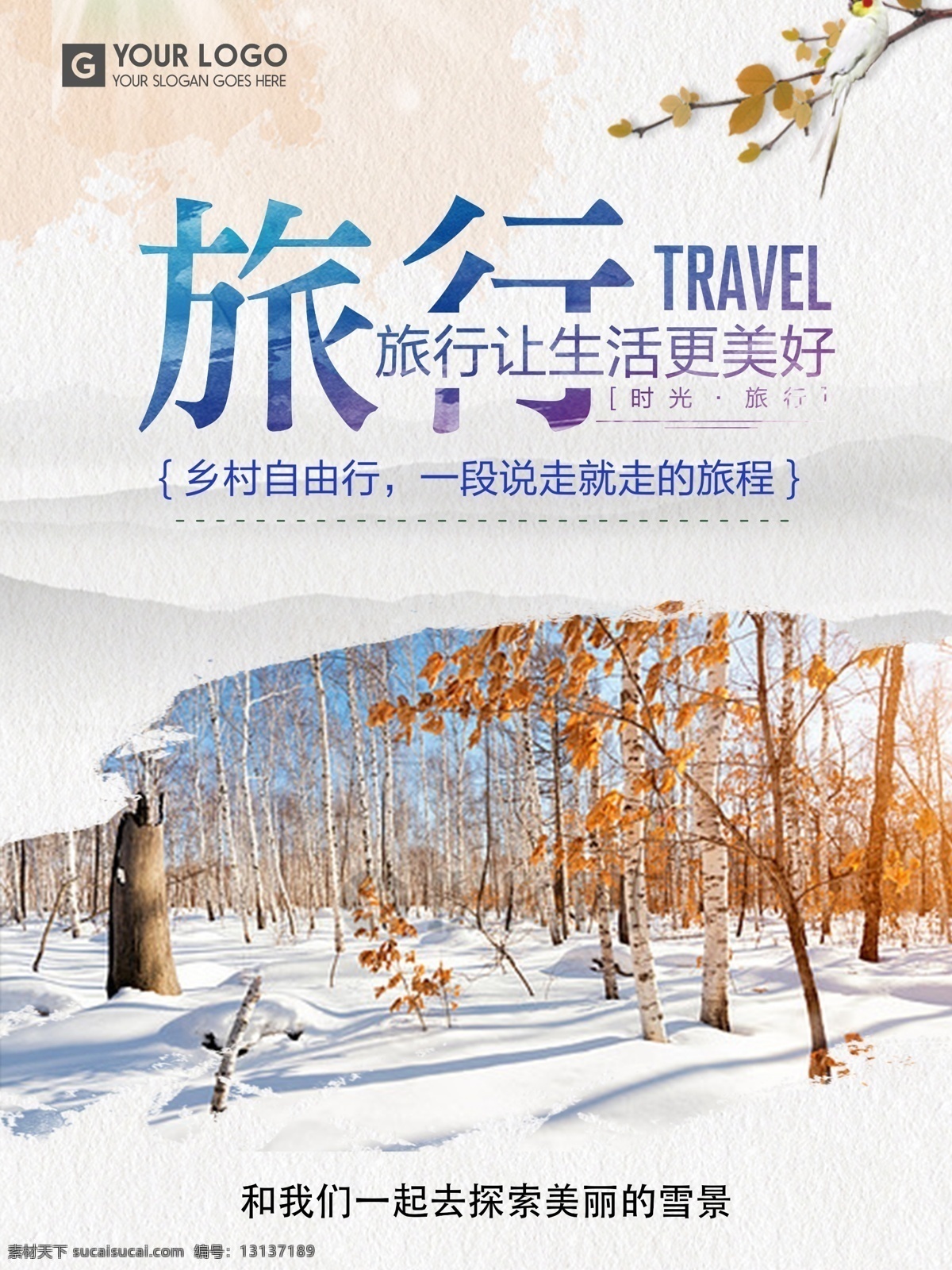 简约 冬季 旅行 海报 旅游海报 冬天 夜景 乡村 雪景 唯美彩色 哈尔滨 冰雪 大世界 冬季旅行 哈尔滨城堡 冰雪大世界 彩色冰雕 冰雪景色