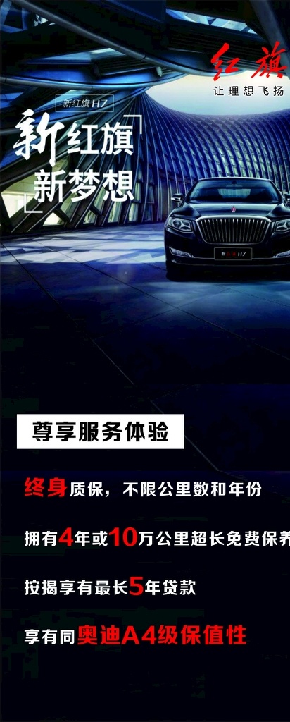 红旗h7 最新 宣传图 上市