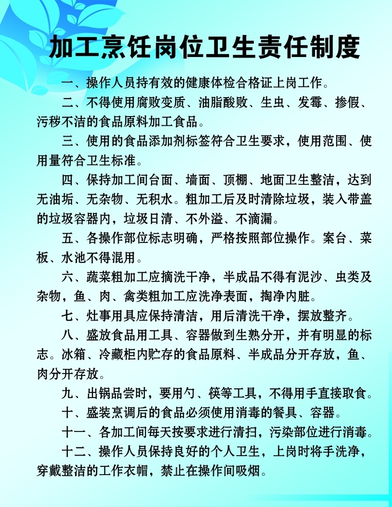 学校制度板 学校展板 学校制度 食堂制度 加工烹饪制度 饭店制度 蓝色背景 学校食堂 我的作品 展板模板