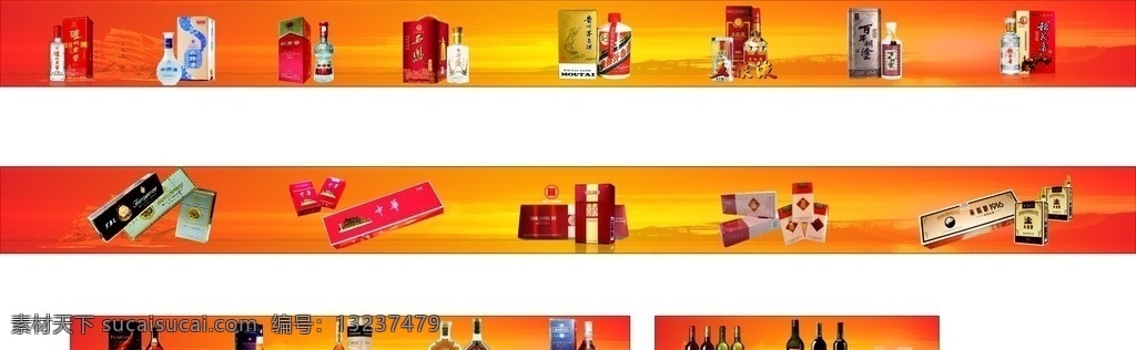 烟酒海报 茅台 五粮液 各种烟 各种酒 中华烟 洋酒 红酒 烟酒店广告
